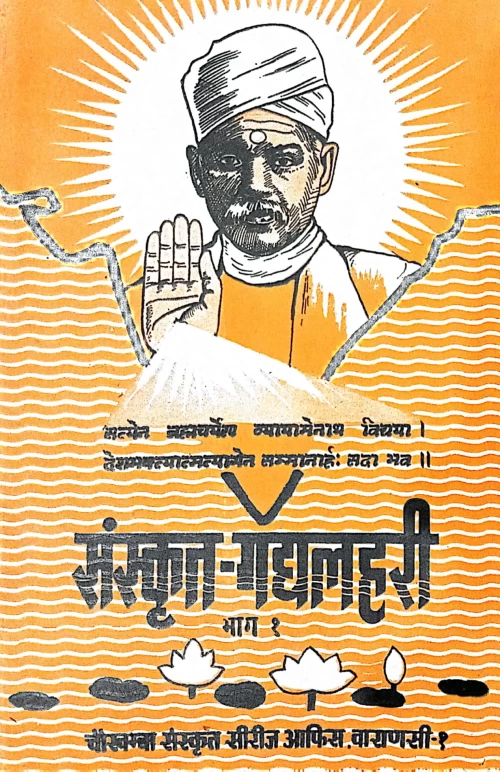 Sanskrit Gadya-Lahari